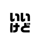 万能四字（個別スタンプ：3）