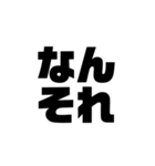 万能四字（個別スタンプ：10）