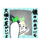 だいこん…です（個別スタンプ：28）