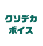 叫びたくなるフレーズ（個別スタンプ：1）