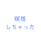 叫びたくなるフレーズ（個別スタンプ：11）