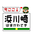 今ココ！ ”南武線”（個別スタンプ：1）