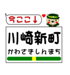 今ココ！ ”南武線”（個別スタンプ：3）