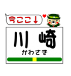 今ココ！ ”南武線”（個別スタンプ：5）