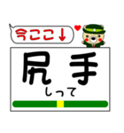 今ココ！ ”南武線”（個別スタンプ：6）