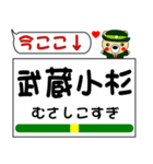 今ココ！ ”南武線”（個別スタンプ：11）