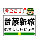 今ココ！ ”南武線”（個別スタンプ：13）