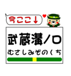 今ココ！ ”南武線”（個別スタンプ：14）