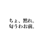 全力煽りスタンプ。修正版（個別スタンプ：1）