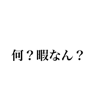 全力煽りスタンプ。修正版（個別スタンプ：2）