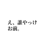 全力煽りスタンプ。修正版（個別スタンプ：5）