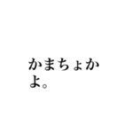 全力煽りスタンプ。修正版（個別スタンプ：13）