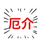 口癖卍（個別スタンプ：2）