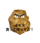 いも天くん（個別スタンプ：8）