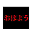 圧がすごいスタンプ笑（個別スタンプ：1）