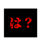 圧がすごいスタンプ笑（個別スタンプ：5）