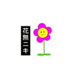 花笑うニキすたんぷ。（個別スタンプ：9）