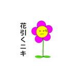 花笑うニキすたんぷ。（個別スタンプ：10）