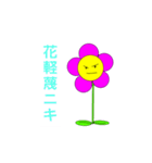 花笑うニキすたんぷ。（個別スタンプ：12）