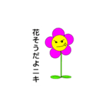 花笑うニキすたんぷ。（個別スタンプ：23）