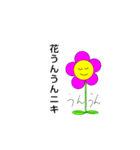 花笑うニキすたんぷ。（個別スタンプ：24）