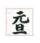 2022年  お正月筆文字（個別スタンプ：2）