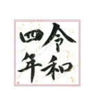 2022年  お正月筆文字（個別スタンプ：4）