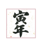 2022年  お正月筆文字（個別スタンプ：5）