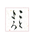 2022年  お正月筆文字（個別スタンプ：13）