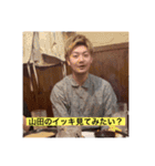 山田のいろいろスタンプ2（個別スタンプ：4）