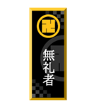 家紋入り武士言葉 丸に左万字（個別スタンプ：23）