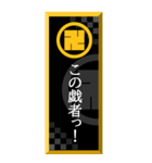 家紋入り武士言葉 丸に左万字（個別スタンプ：30）