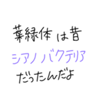 生物教育スタンプ（個別スタンプ：11）