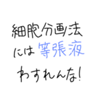 生物教育スタンプ（個別スタンプ：13）