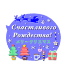 【ロシア語】秋冬・年末年始・北欧スタイル（個別スタンプ：25）