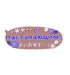 【ロシア語】秋冬・年末年始・北欧スタイル（個別スタンプ：32）