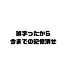 文字もじ☆毒舌スタンプ（個別スタンプ：11）