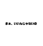 文字もじ☆毒舌スタンプ（個別スタンプ：19）