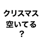 【俺のクリスマス】（個別スタンプ：2）