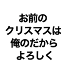 【俺のクリスマス】（個別スタンプ：4）