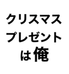 【俺のクリスマス】（個別スタンプ：6）