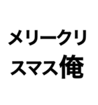 【俺のクリスマス】（個別スタンプ：7）