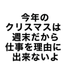 【俺のクリスマス】（個別スタンプ：9）