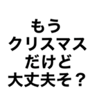 【俺のクリスマス】（個別スタンプ：12）