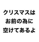 【俺のクリスマス】（個別スタンプ：16）