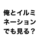 【俺のクリスマス】（個別スタンプ：19）