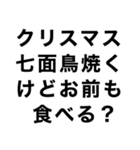 【俺のクリスマス】（個別スタンプ：25）