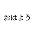 日常で使えるシンプルな文字（個別スタンプ：1）