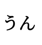 日常で使えるシンプルな文字（個別スタンプ：4）