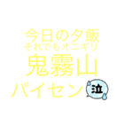 鬼斬山パイセン（個別スタンプ：3）